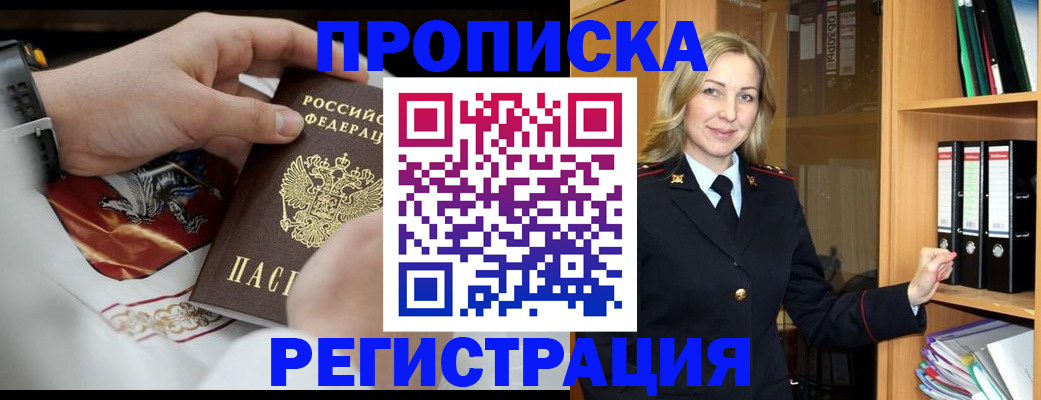 прописка законно в Геленджике