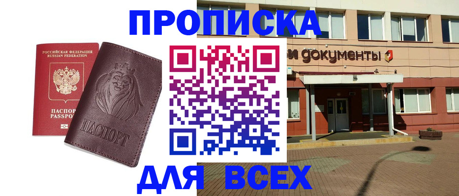 прописка законно в Геленджике